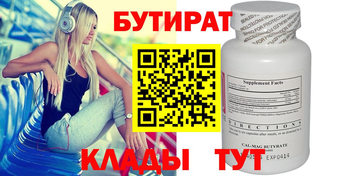 Мурманск  БУТИРАТ бутик  Вход с VPN 