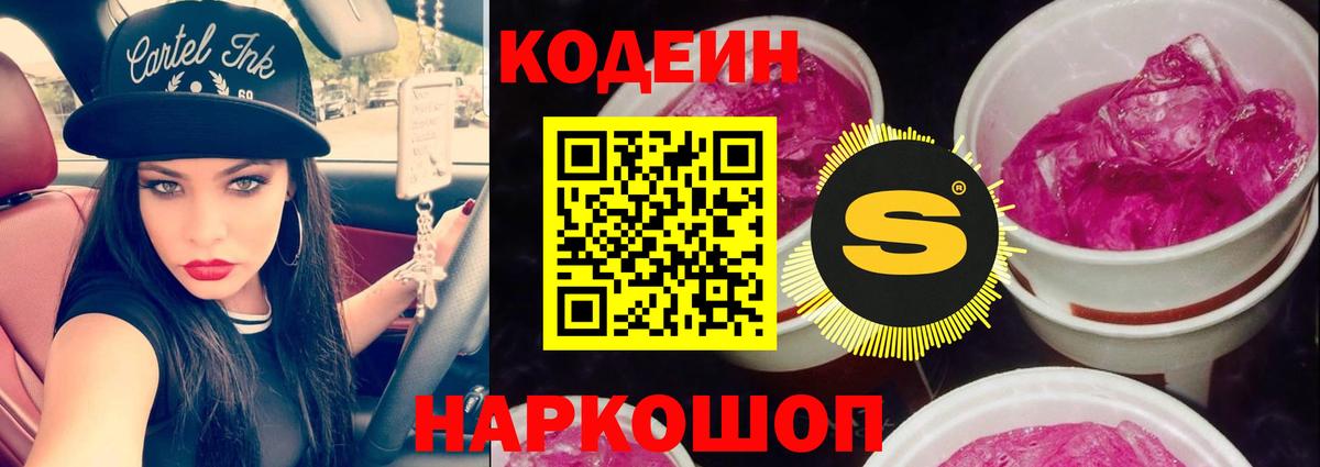 Кодеиновый сироп Lean напиток Lean (лин) Мурманск