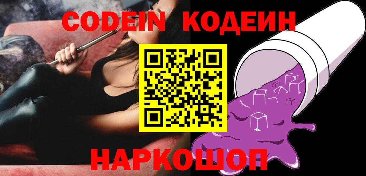 Кодеин напиток Lean (лин)  Кодеин напиток Lean (лин)  Мурманск  Вход с VPN 