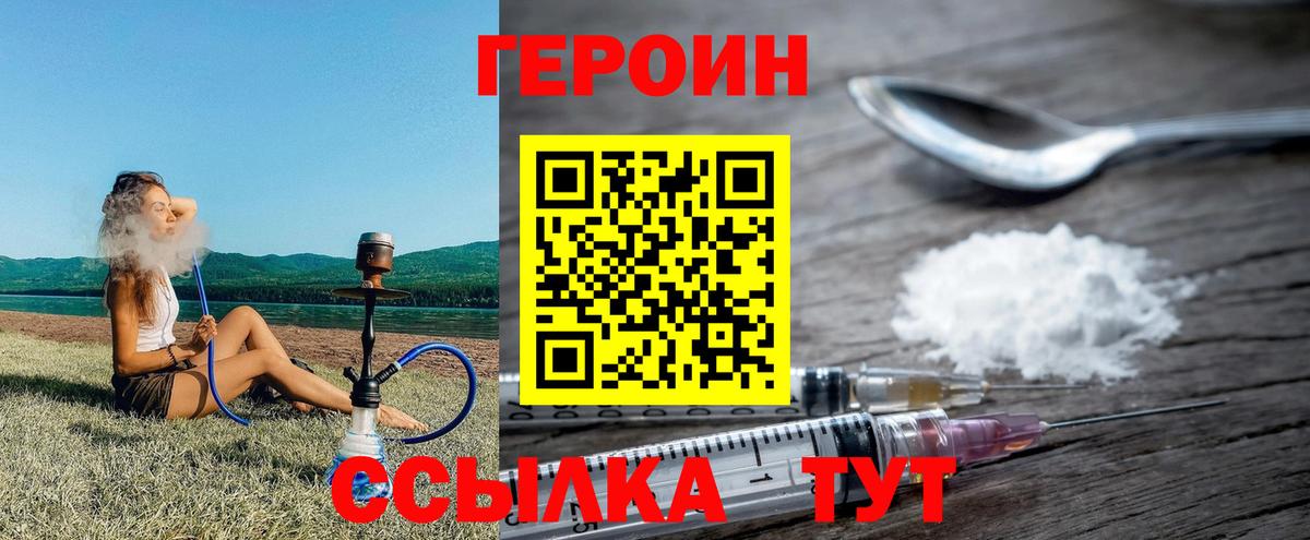 Мурманск  Героин герыч  ГЕРОИН  Вход с VPN 