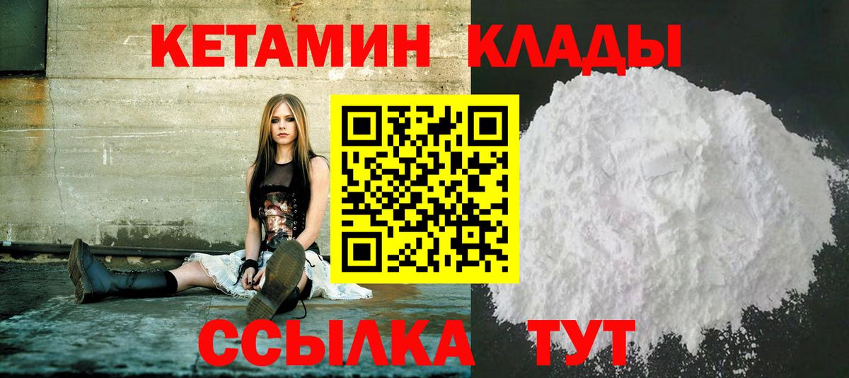 КЕТАМИН ketamine Мурманск