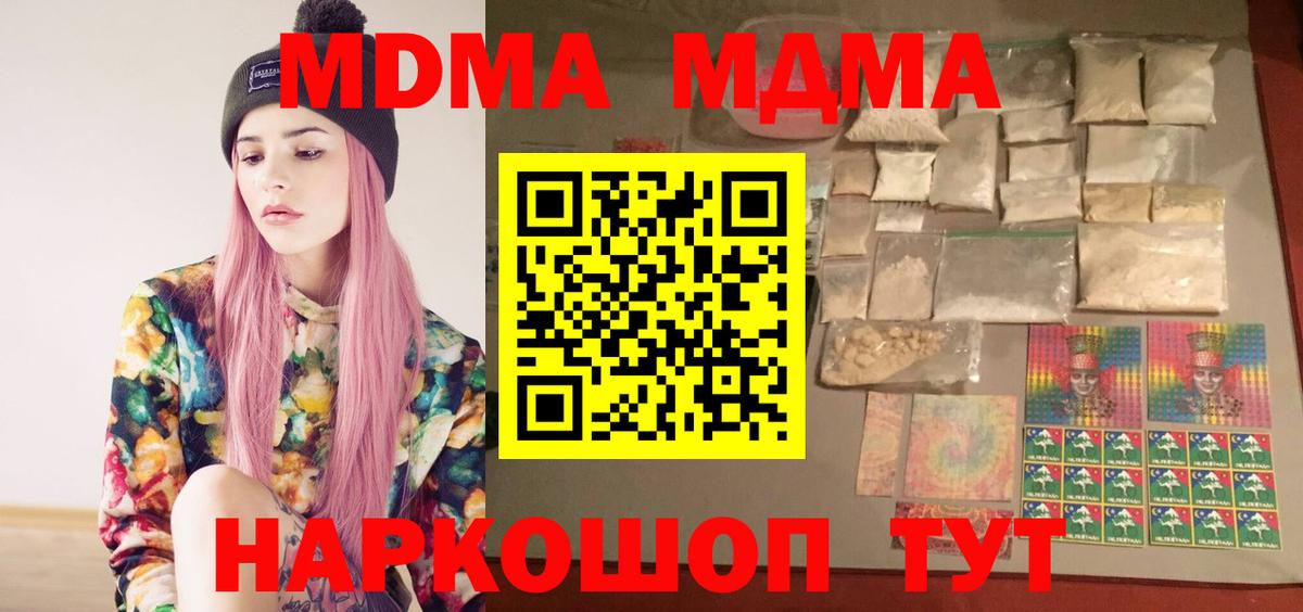МДМА  MDMA молли  МДМА кристаллы  Вход с VPN  Мурманск 
