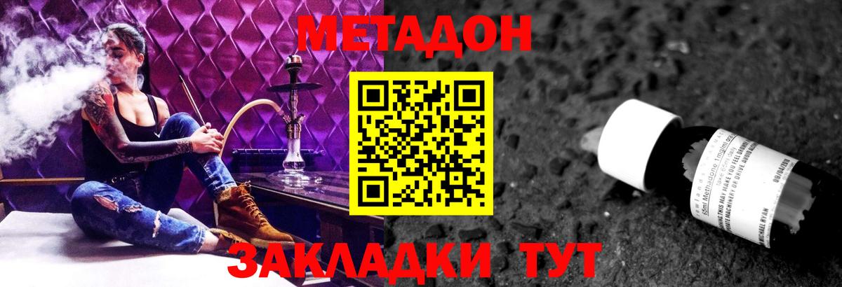 МЕТАДОН VHQ Мурманск