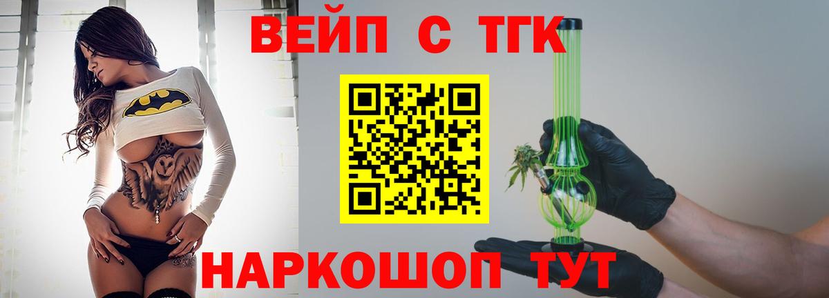 ТГК жижа Мурманск